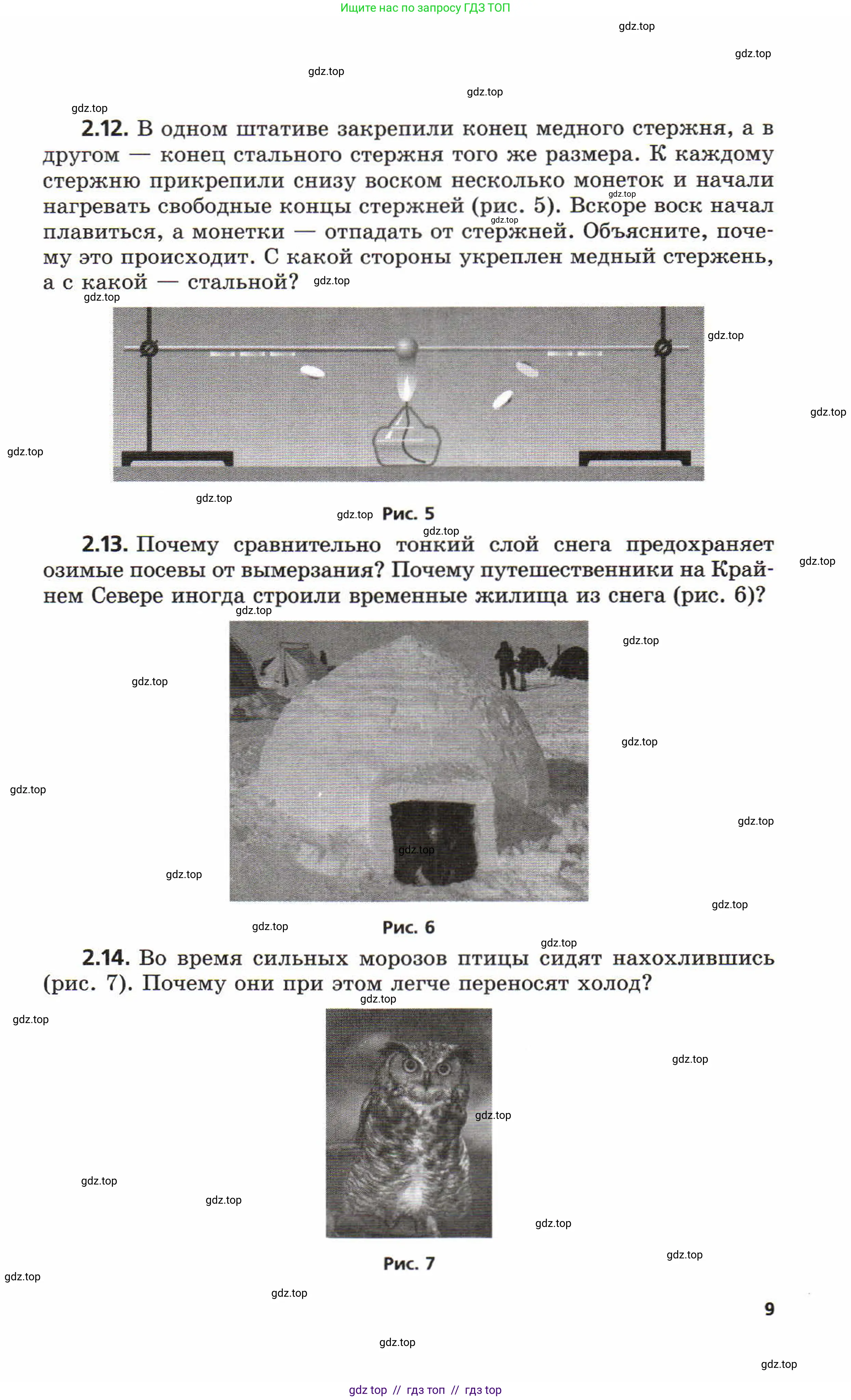 Физика, 8 класс Задачник, авторы: Генденштейн Лев Элевич, Кирик Леонид Анатольевич, Гельфгат Илья Маркович, издательство Мнемозина, Москва, 2009, салатового цвета, страница 9
