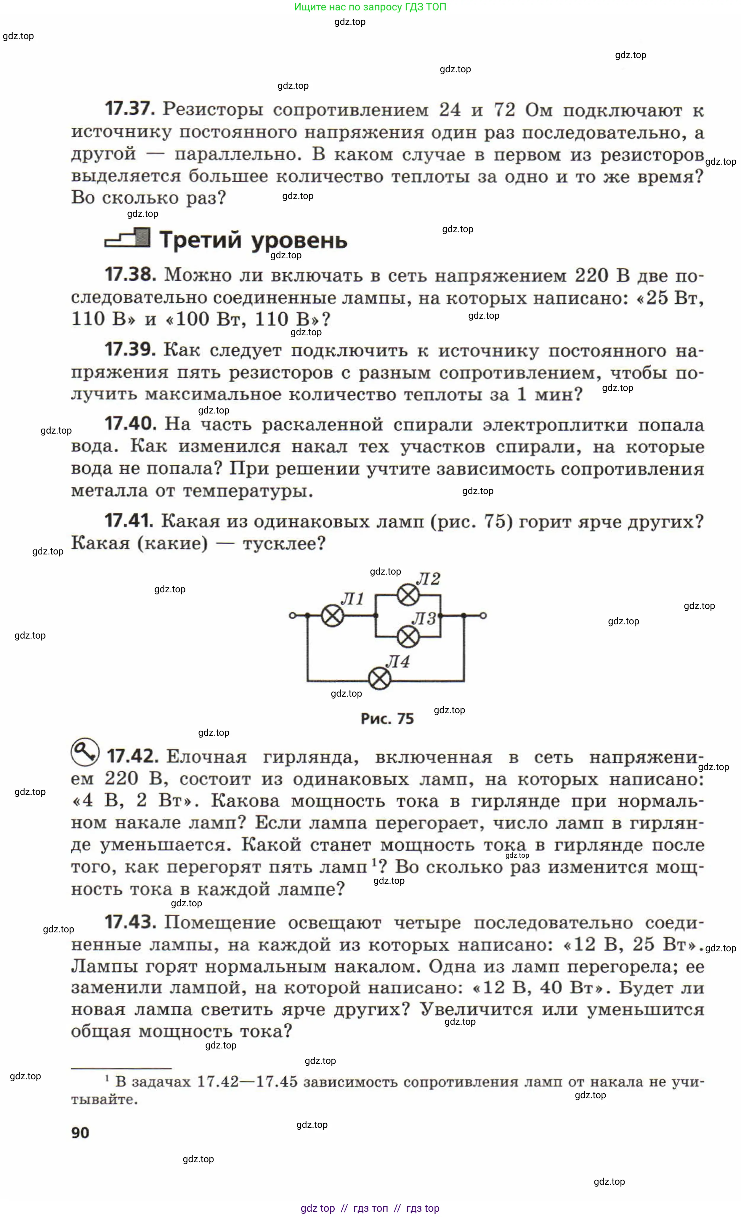Физика, 8 класс Задачник, авторы: Генденштейн Лев Элевич, Кирик Леонид Анатольевич, Гельфгат Илья Маркович, издательство Мнемозина, Москва, 2009, салатового цвета, страница 90