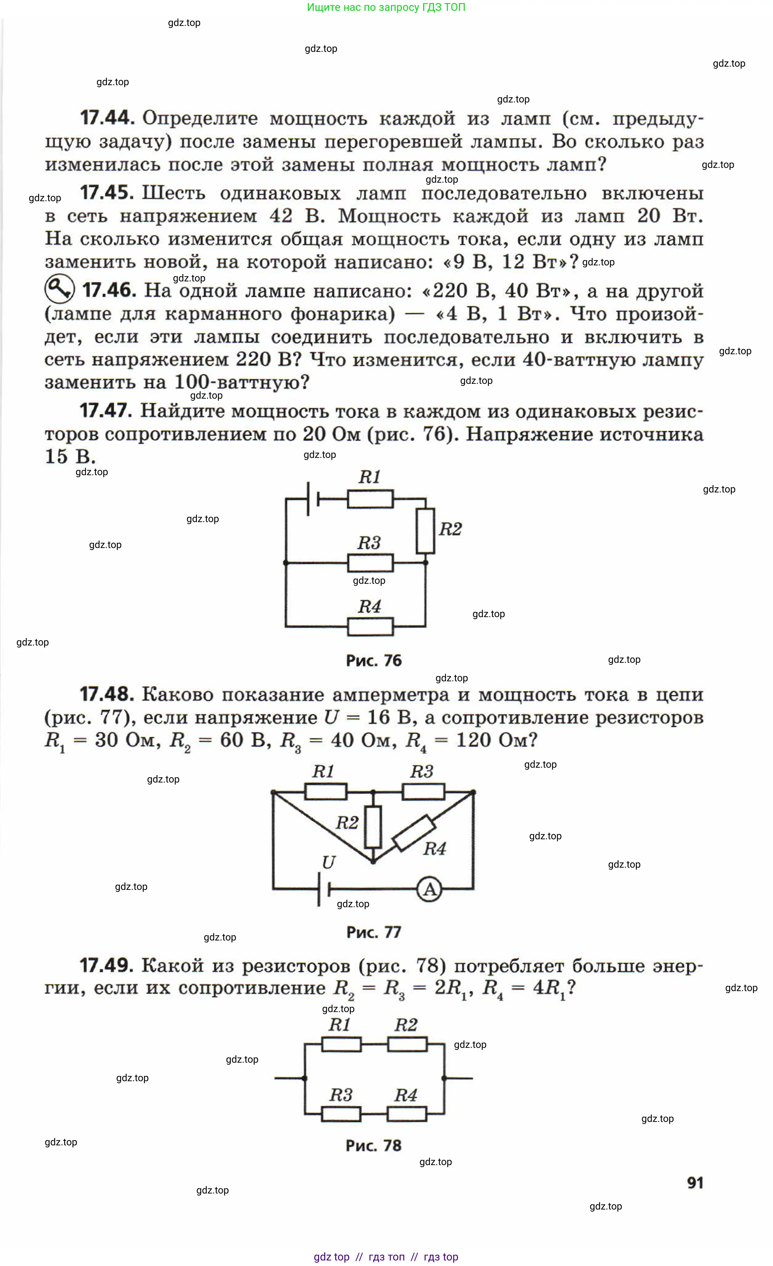 Физика, 8 класс Задачник, авторы: Генденштейн Лев Элевич, Кирик Леонид Анатольевич, Гельфгат Илья Маркович, издательство Мнемозина, Москва, 2009, салатового цвета, страница 91