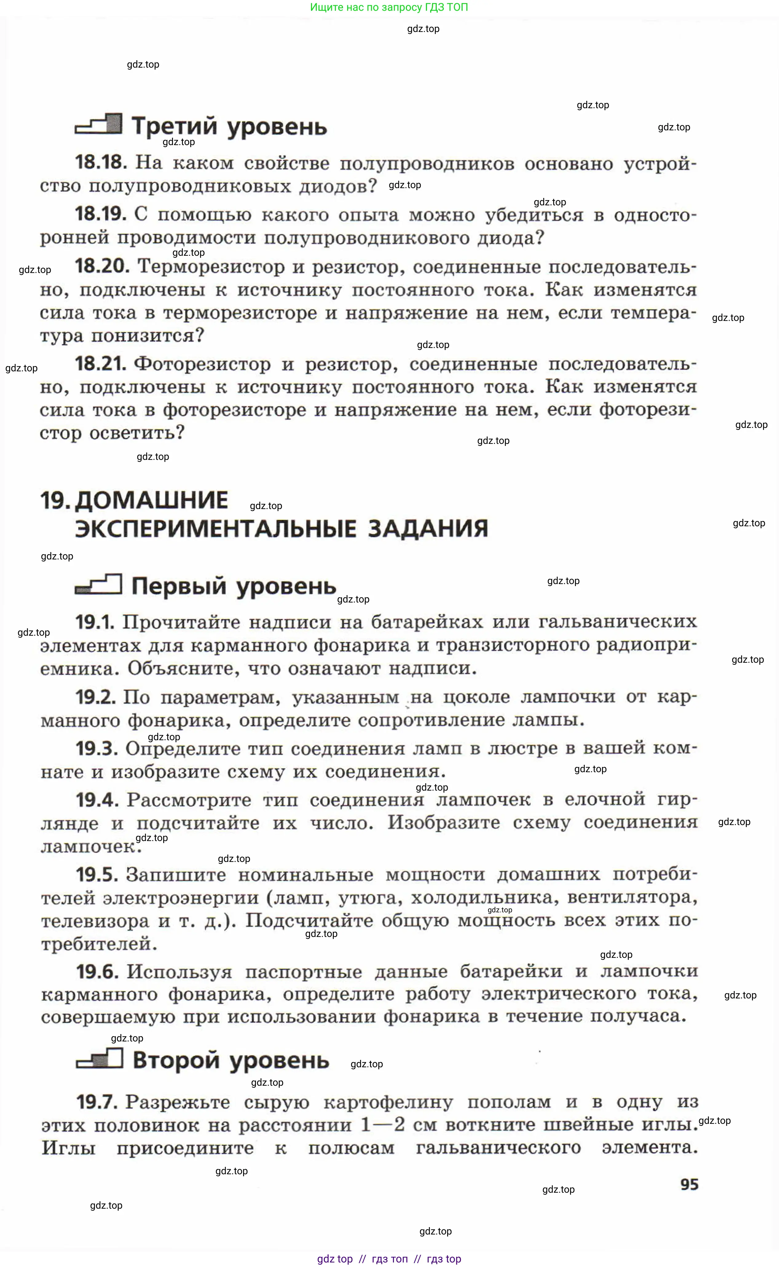 Физика, 8 класс Задачник, авторы: Генденштейн Лев Элевич, Кирик Леонид Анатольевич, Гельфгат Илья Маркович, издательство Мнемозина, Москва, 2009, салатового цвета, страница 95