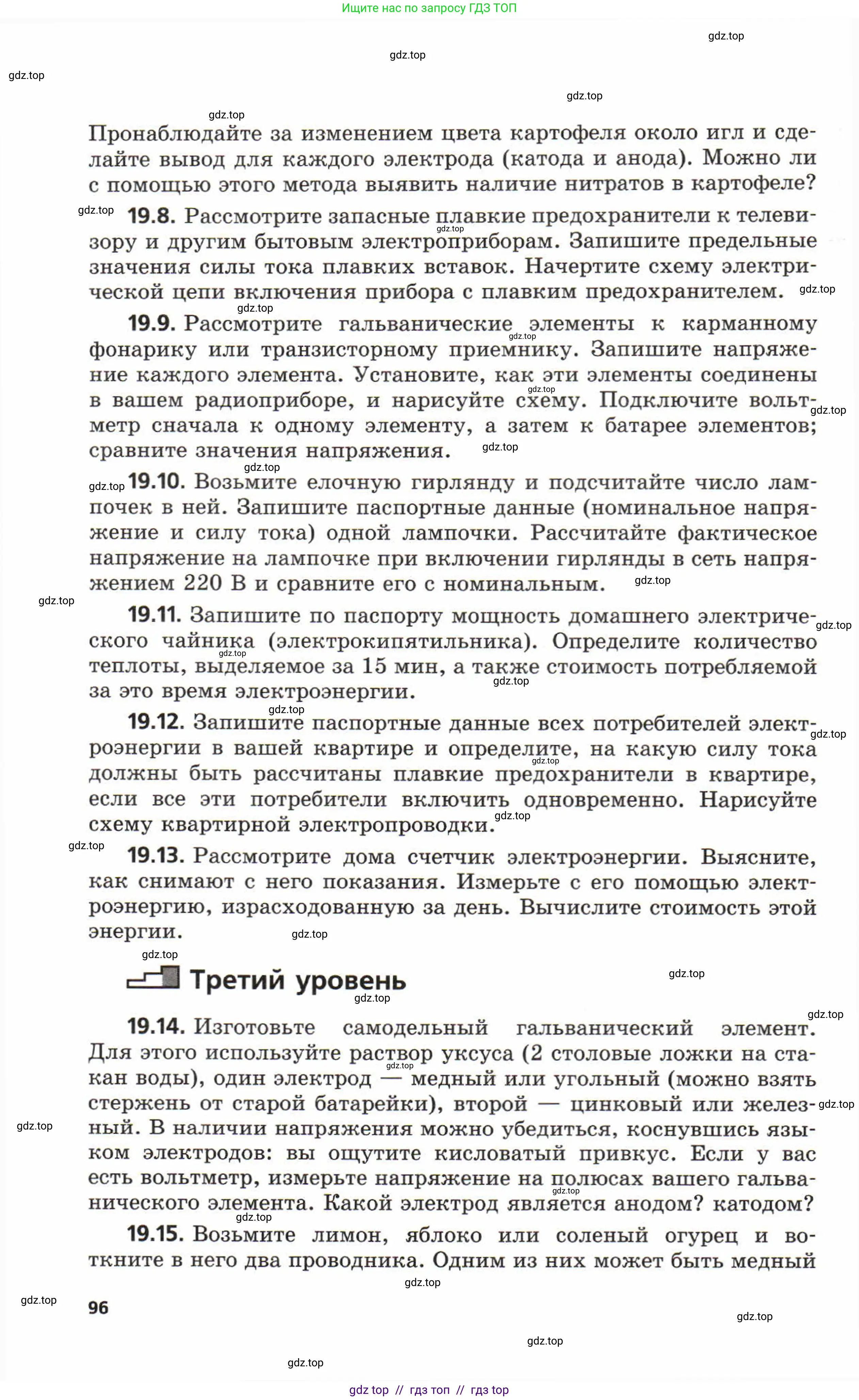 Физика, 8 класс Задачник, авторы: Генденштейн Лев Элевич, Кирик Леонид Анатольевич, Гельфгат Илья Маркович, издательство Мнемозина, Москва, 2009, салатового цвета, страница 96