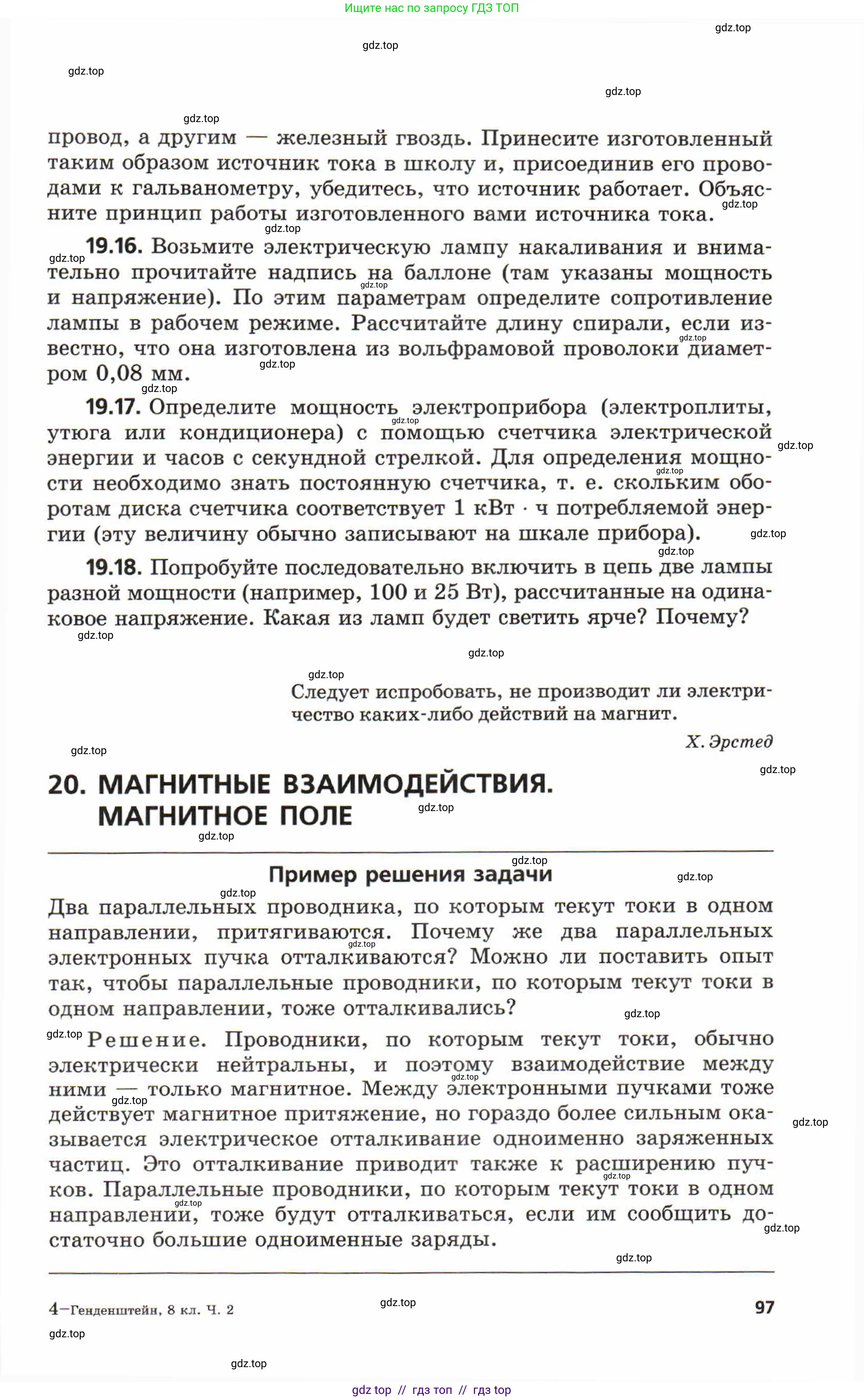Физика, 8 класс Задачник, авторы: Генденштейн Лев Элевич, Кирик Леонид Анатольевич, Гельфгат Илья Маркович, издательство Мнемозина, Москва, 2009, салатового цвета, страница 97