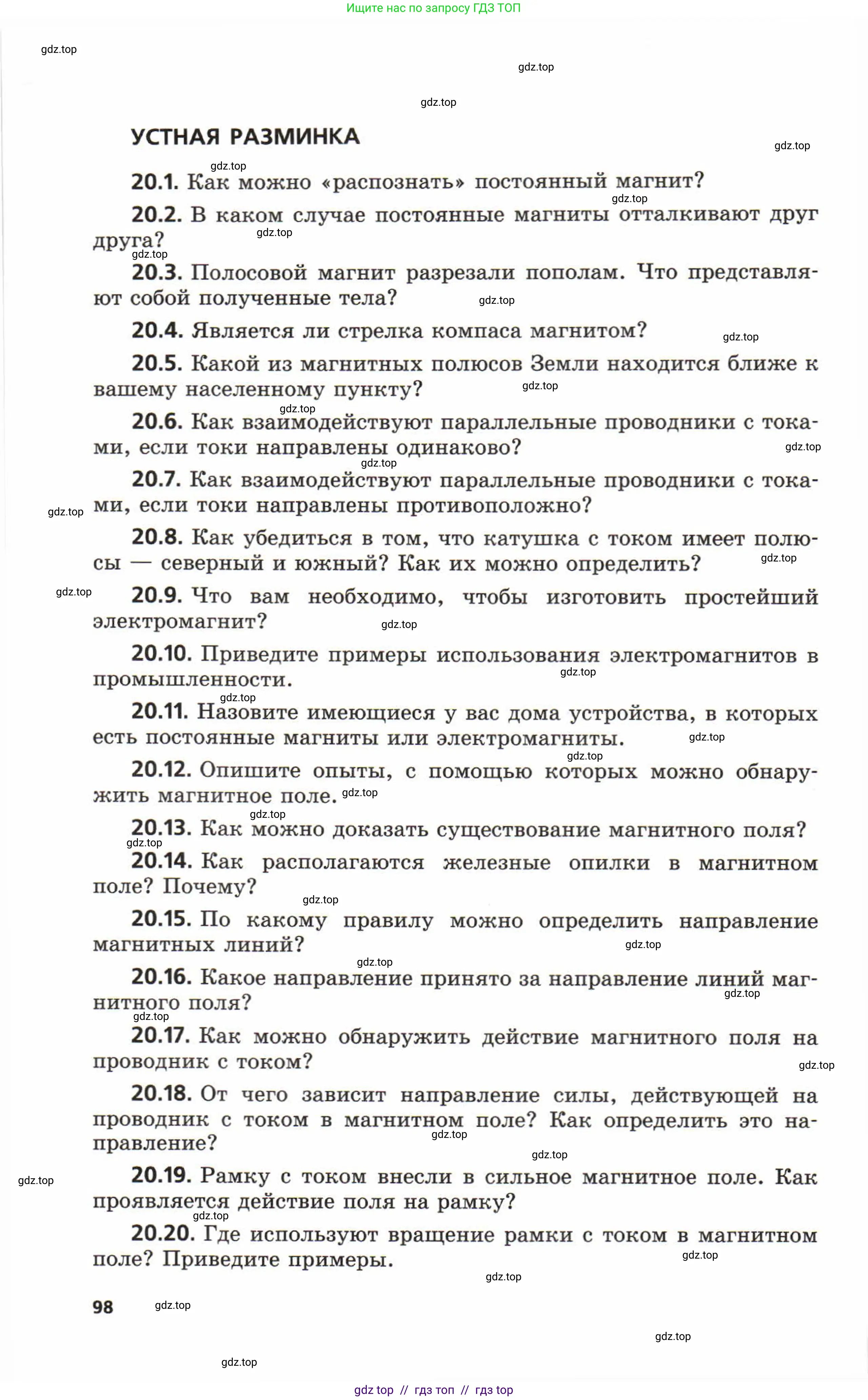 Физика, 8 класс Задачник, авторы: Генденштейн Лев Элевич, Кирик Леонид Анатольевич, Гельфгат Илья Маркович, издательство Мнемозина, Москва, 2009, салатового цвета, страница 98