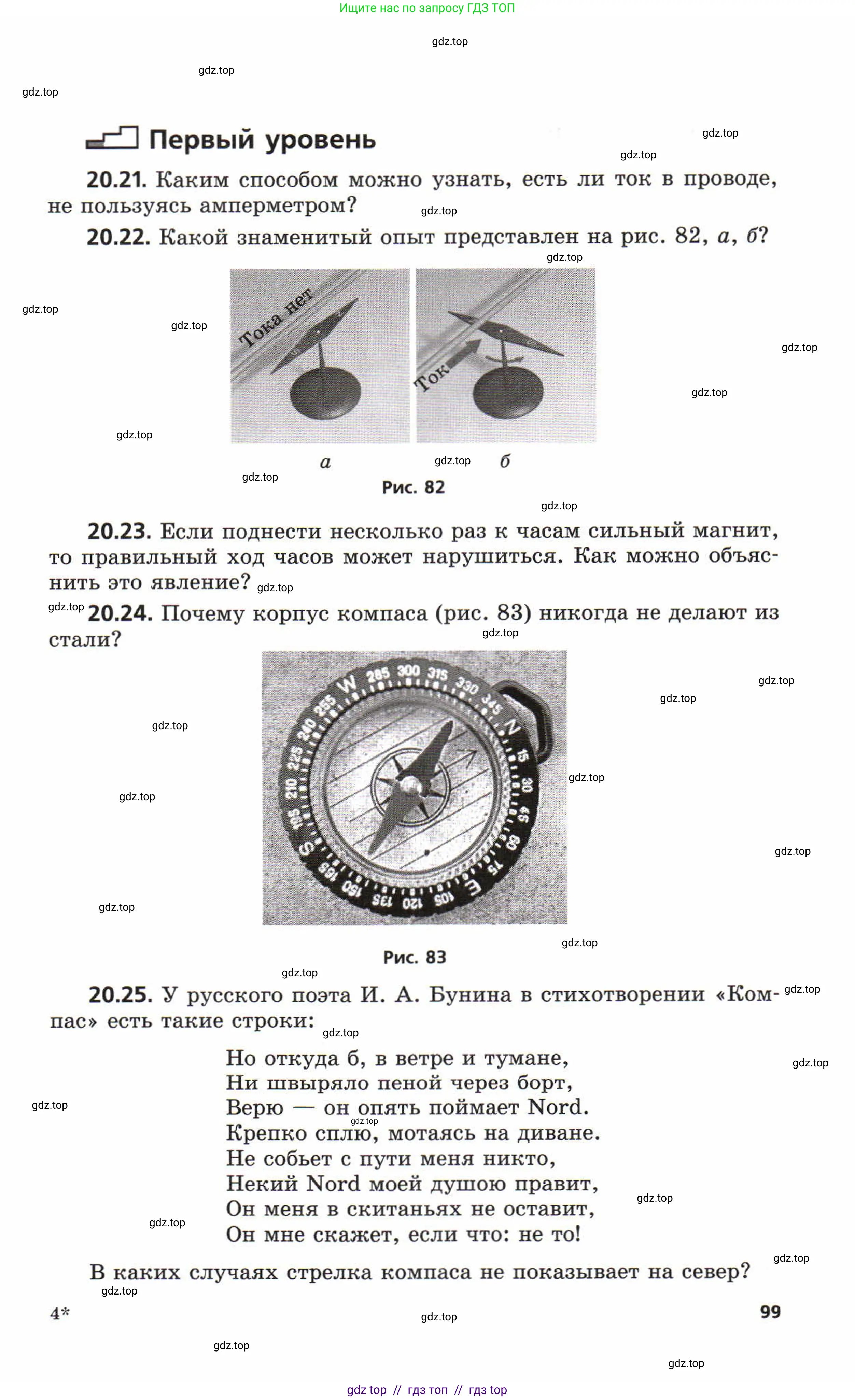 Физика, 8 класс Задачник, авторы: Генденштейн Лев Элевич, Кирик Леонид Анатольевич, Гельфгат Илья Маркович, издательство Мнемозина, Москва, 2009, салатового цвета, страница 99