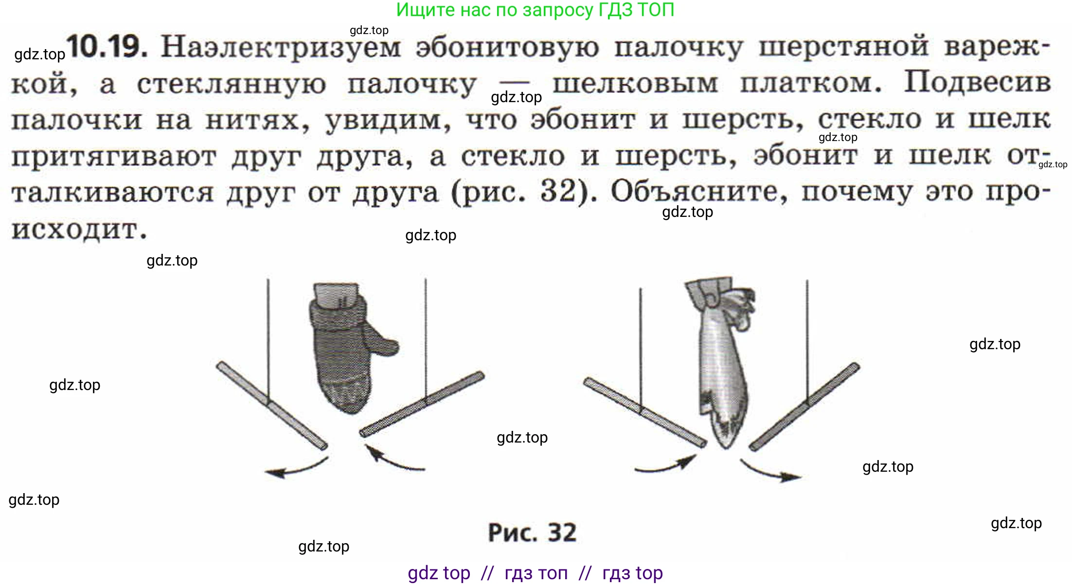 Физика, 8 класс Задачник, авторы: Генденштейн Лев Элевич, Кирик Леонид Анатольевич, Гельфгат Илья Маркович, издательство Мнемозина, Москва, 2009, салатового цвета, страница 54, номер 10.19, Условие