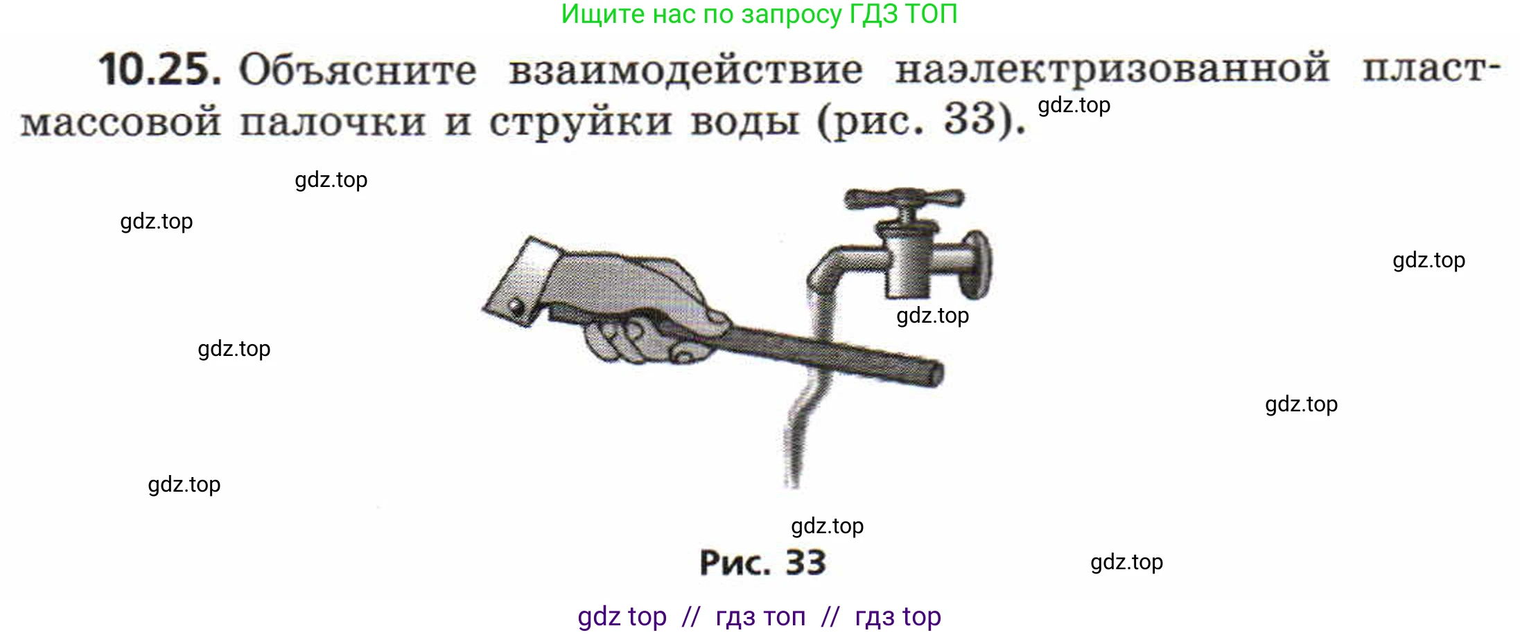 Физика, 8 класс Задачник, авторы: Генденштейн Лев Элевич, Кирик Леонид Анатольевич, Гельфгат Илья Маркович, издательство Мнемозина, Москва, 2009, салатового цвета, страница 54, номер 10.25, Условие