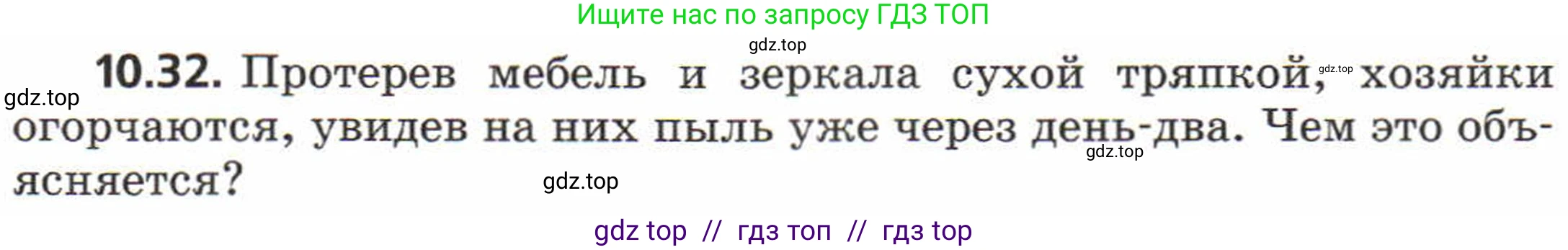 Физика, 8 класс Задачник, авторы: Генденштейн Лев Элевич, Кирик Леонид Анатольевич, Гельфгат Илья Маркович, издательство Мнемозина, Москва, 2009, салатового цвета, страница 55, номер 10.32, Условие