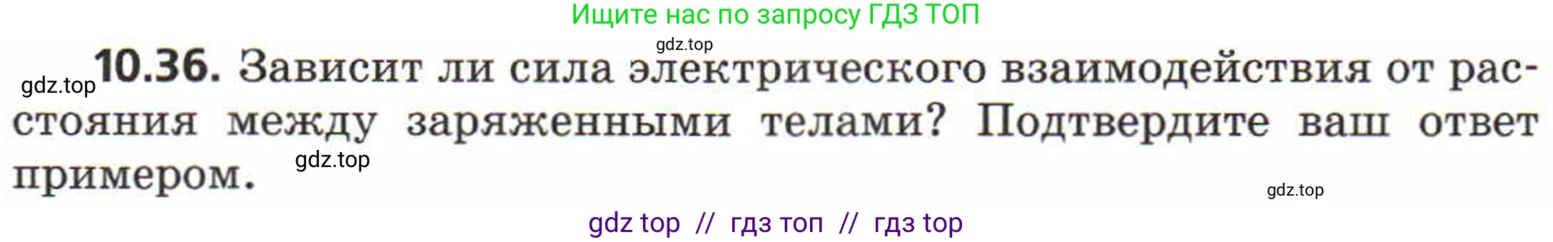 Физика, 8 класс Задачник, авторы: Генденштейн Лев Элевич, Кирик Леонид Анатольевич, Гельфгат Илья Маркович, издательство Мнемозина, Москва, 2009, салатового цвета, страница 55, номер 10.36, Условие