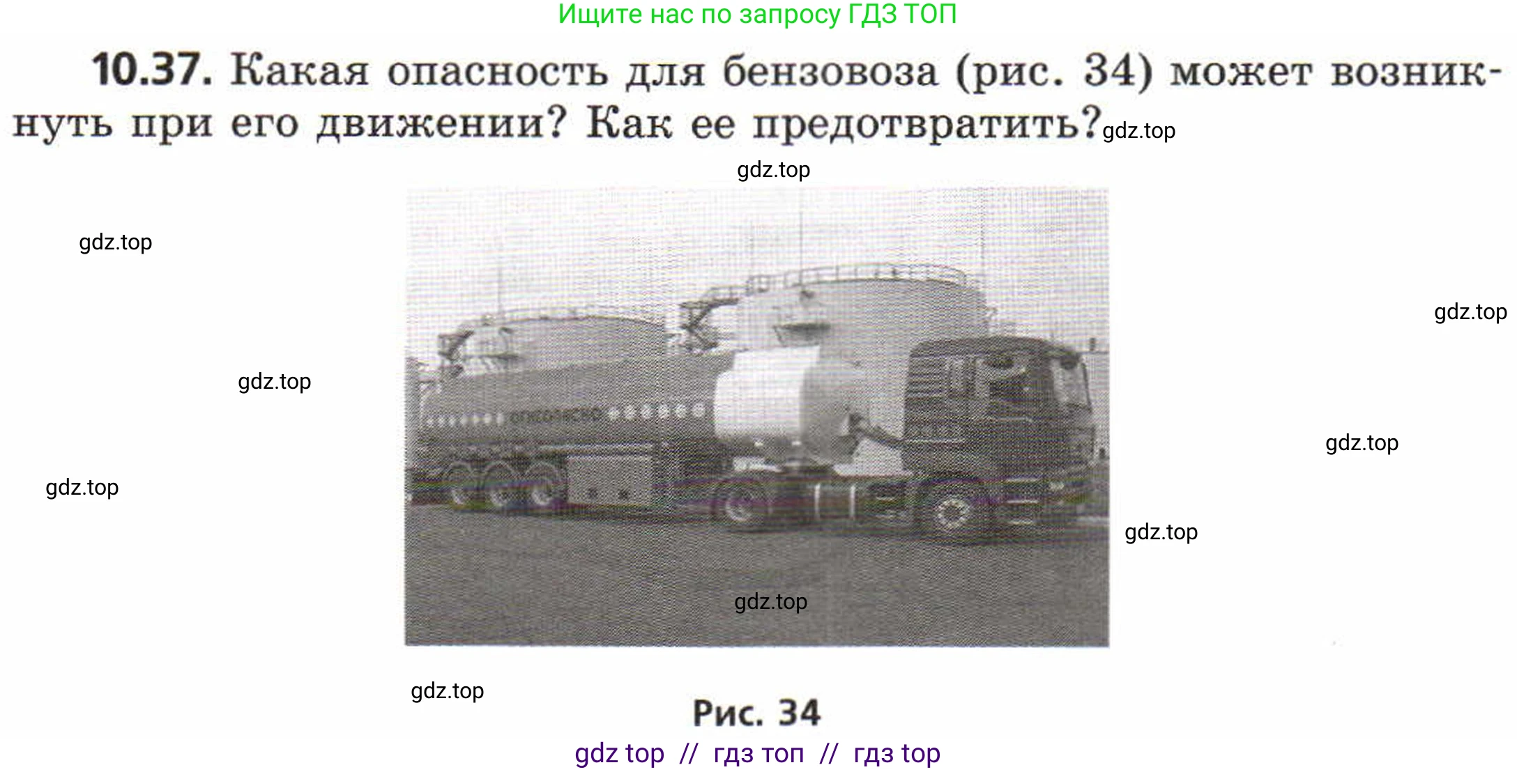 Физика, 8 класс Задачник, авторы: Генденштейн Лев Элевич, Кирик Леонид Анатольевич, Гельфгат Илья Маркович, издательство Мнемозина, Москва, 2009, салатового цвета, страница 55, номер 10.37, Условие