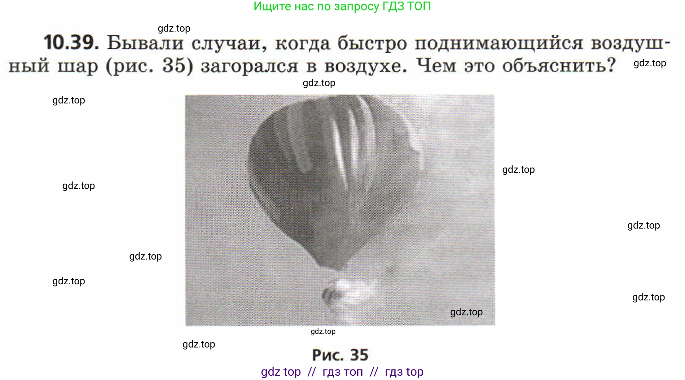 Физика, 8 класс Задачник, авторы: Генденштейн Лев Элевич, Кирик Леонид Анатольевич, Гельфгат Илья Маркович, издательство Мнемозина, Москва, 2009, салатового цвета, страница 56, номер 10.39, Условие