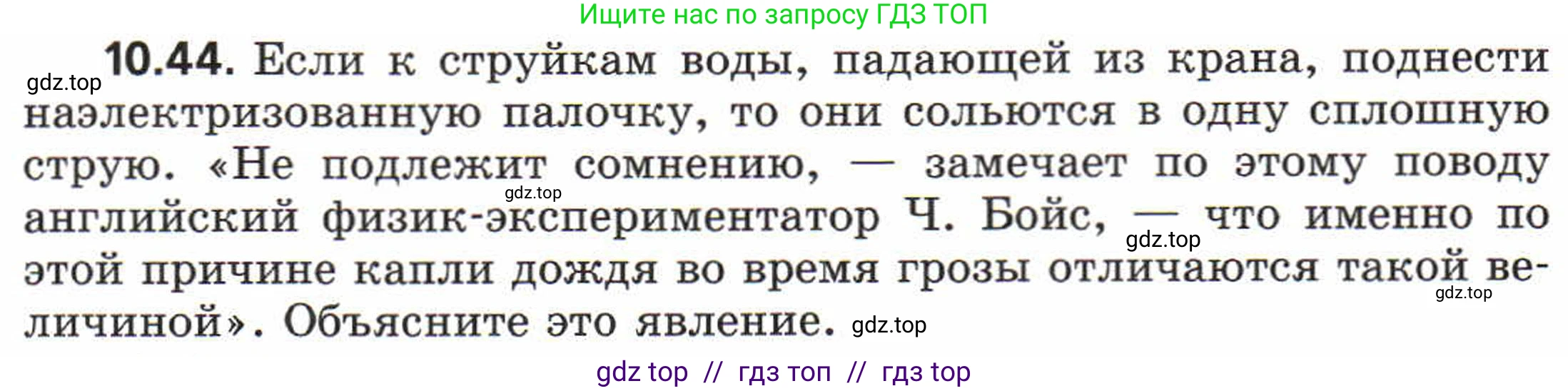 Физика, 8 класс Задачник, авторы: Генденштейн Лев Элевич, Кирик Леонид Анатольевич, Гельфгат Илья Маркович, издательство Мнемозина, Москва, 2009, салатового цвета, страница 56, номер 10.44, Условие