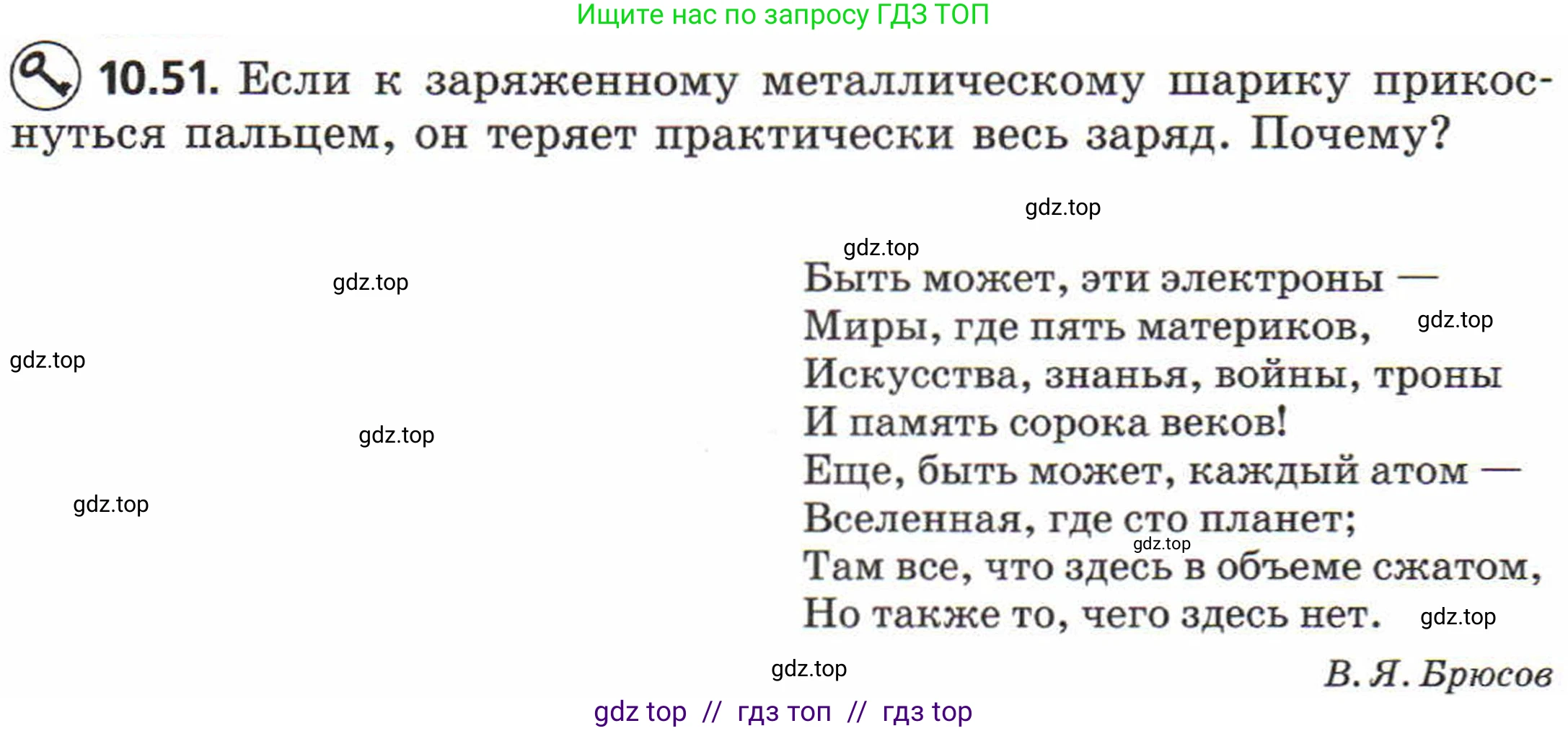 Физика, 8 класс Задачник, авторы: Генденштейн Лев Элевич, Кирик Леонид Анатольевич, Гельфгат Илья Маркович, издательство Мнемозина, Москва, 2009, салатового цвета, страница 57, номер 10.51, Условие