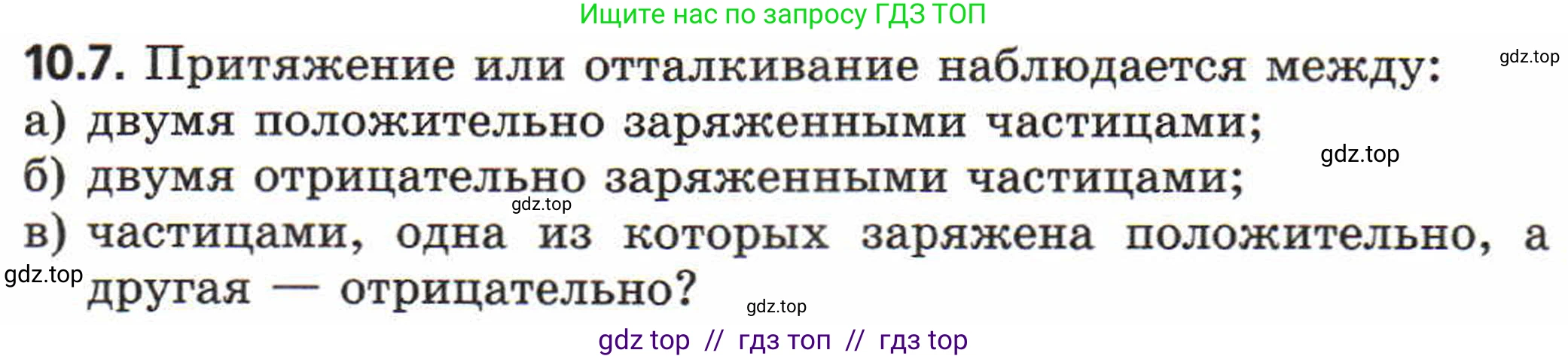 Физика, 8 класс Задачник, авторы: Генденштейн Лев Элевич, Кирик Леонид Анатольевич, Гельфгат Илья Маркович, издательство Мнемозина, Москва, 2009, салатового цвета, страница 53, номер 10.7, Условие