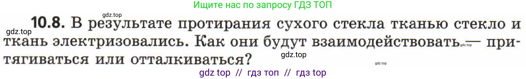 Физика, 8 класс Задачник, авторы: Генденштейн Лев Элевич, Кирик Леонид Анатольевич, Гельфгат Илья Маркович, издательство Мнемозина, Москва, 2009, салатового цвета, страница 53, номер 10.8, Условие