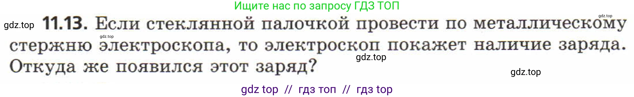 Физика, 8 класс Задачник, авторы: Генденштейн Лев Элевич, Кирик Леонид Анатольевич, Гельфгат Илья Маркович, издательство Мнемозина, Москва, 2009, салатового цвета, страница 58, номер 11.13, Условие