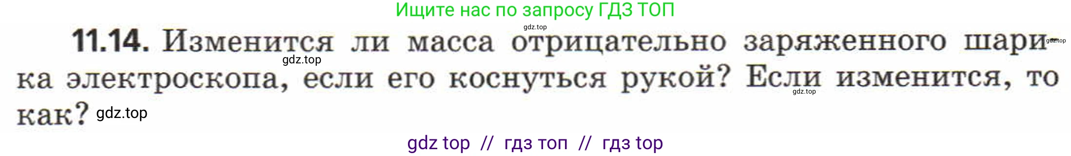 Физика, 8 класс Задачник, авторы: Генденштейн Лев Элевич, Кирик Леонид Анатольевич, Гельфгат Илья Маркович, издательство Мнемозина, Москва, 2009, салатового цвета, страница 58, номер 11.14, Условие