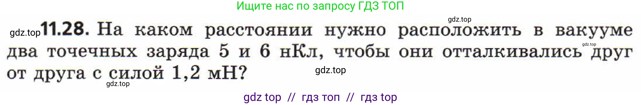 Физика, 8 класс Задачник, авторы: Генденштейн Лев Элевич, Кирик Леонид Анатольевич, Гельфгат Илья Маркович, издательство Мнемозина, Москва, 2009, салатового цвета, страница 59, номер 11.28, Условие