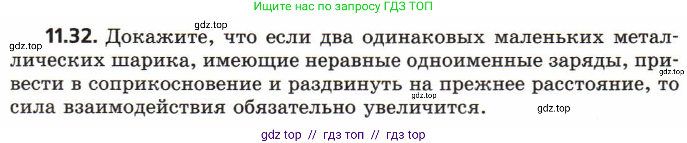 Физика, 8 класс Задачник, авторы: Генденштейн Лев Элевич, Кирик Леонид Анатольевич, Гельфгат Илья Маркович, издательство Мнемозина, Москва, 2009, салатового цвета, страница 60, номер 11.32, Условие