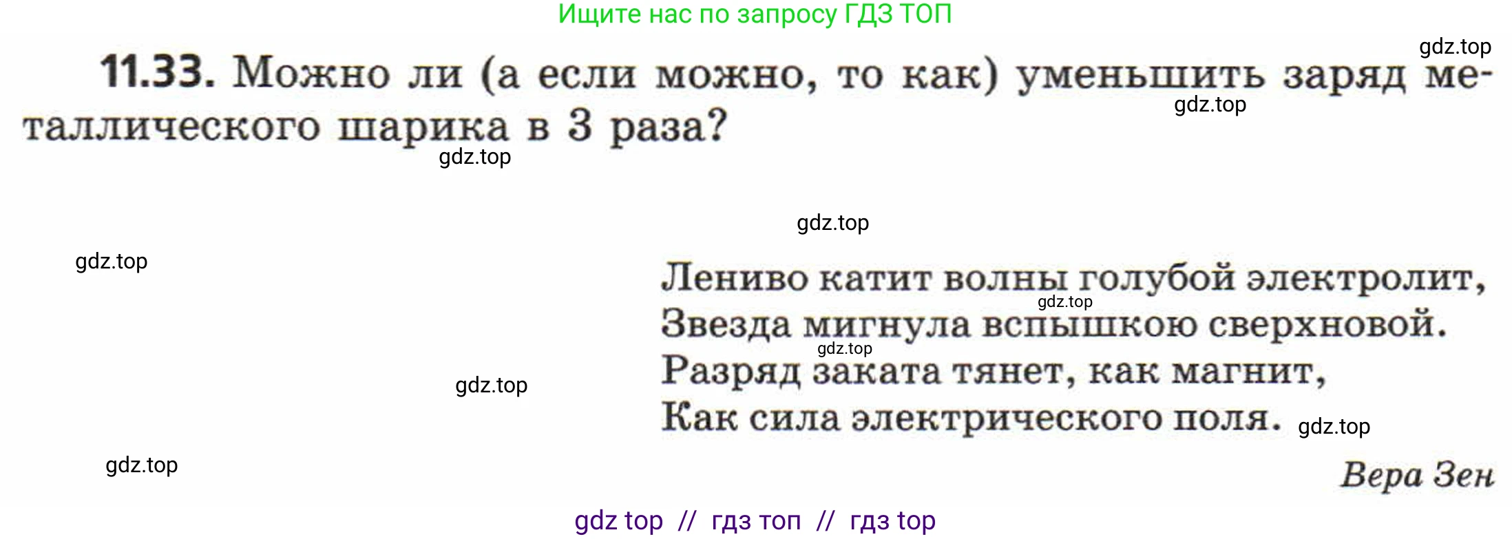 Физика, 8 класс Задачник, авторы: Генденштейн Лев Элевич, Кирик Леонид Анатольевич, Гельфгат Илья Маркович, издательство Мнемозина, Москва, 2009, салатового цвета, страница 60, номер 11.33, Условие