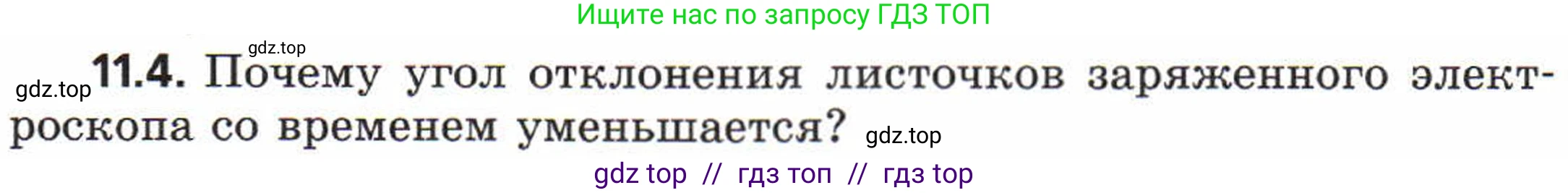 Физика, 8 класс Задачник, авторы: Генденштейн Лев Элевич, Кирик Леонид Анатольевич, Гельфгат Илья Маркович, издательство Мнемозина, Москва, 2009, салатового цвета, страница 57, номер 11.4, Условие