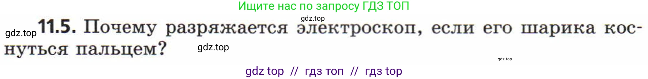 Физика, 8 класс Задачник, авторы: Генденштейн Лев Элевич, Кирик Леонид Анатольевич, Гельфгат Илья Маркович, издательство Мнемозина, Москва, 2009, салатового цвета, страница 57, номер 11.5, Условие