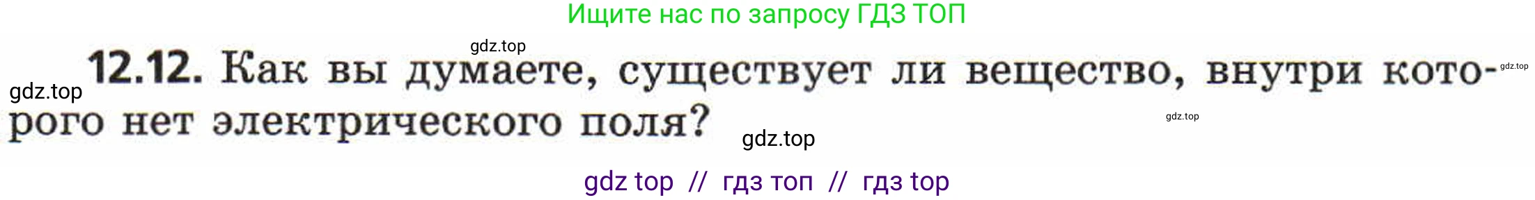 Физика, 8 класс Задачник, авторы: Генденштейн Лев Элевич, Кирик Леонид Анатольевич, Гельфгат Илья Маркович, издательство Мнемозина, Москва, 2009, салатового цвета, страница 61, номер 12.12, Условие