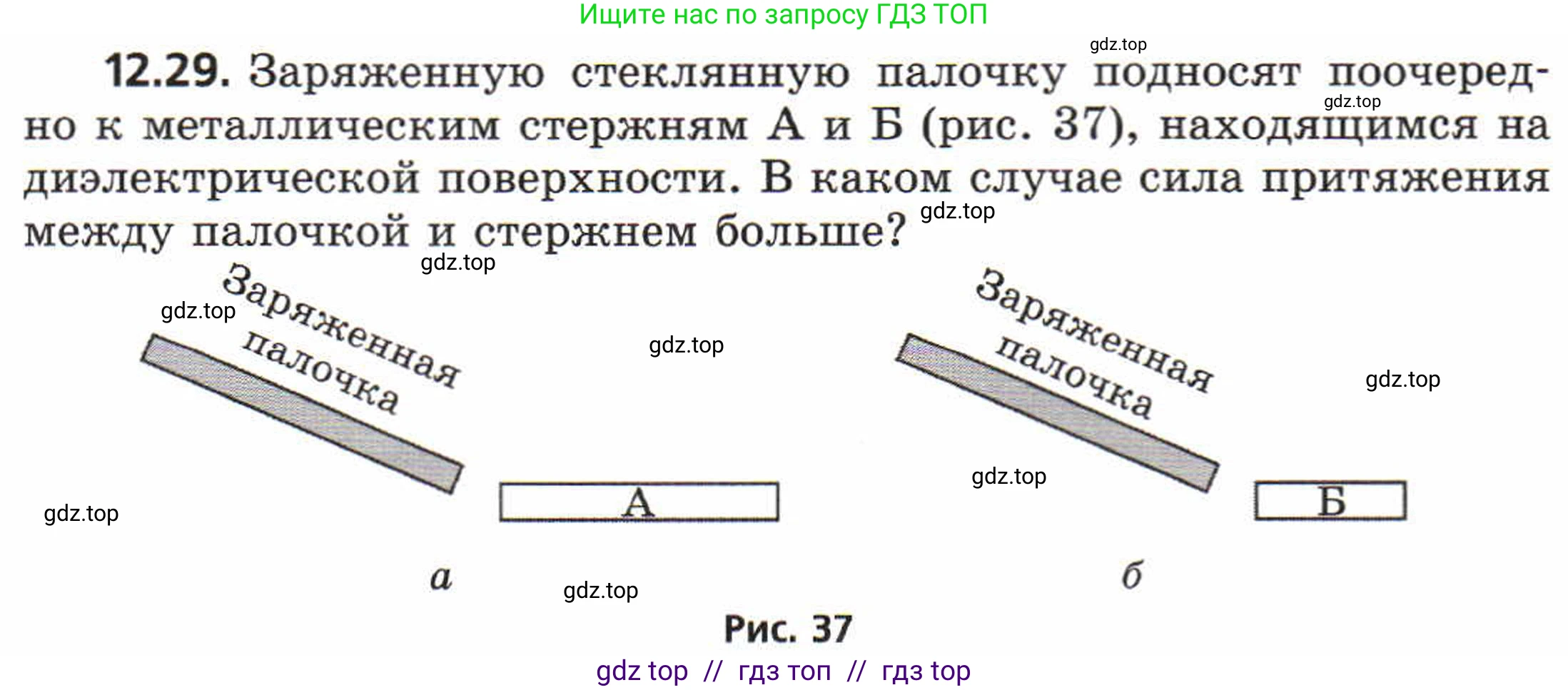 Физика, 8 класс Задачник, авторы: Генденштейн Лев Элевич, Кирик Леонид Анатольевич, Гельфгат Илья Маркович, издательство Мнемозина, Москва, 2009, салатового цвета, страница 62, номер 12.29, Условие