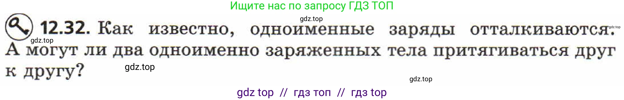 Физика, 8 класс Задачник, авторы: Генденштейн Лев Элевич, Кирик Леонид Анатольевич, Гельфгат Илья Маркович, издательство Мнемозина, Москва, 2009, салатового цвета, страница 63, номер 12.32, Условие
