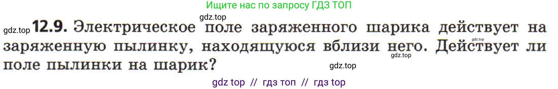 Физика, 8 класс Задачник, авторы: Генденштейн Лев Элевич, Кирик Леонид Анатольевич, Гельфгат Илья Маркович, издательство Мнемозина, Москва, 2009, салатового цвета, страница 61, номер 12.9, Условие