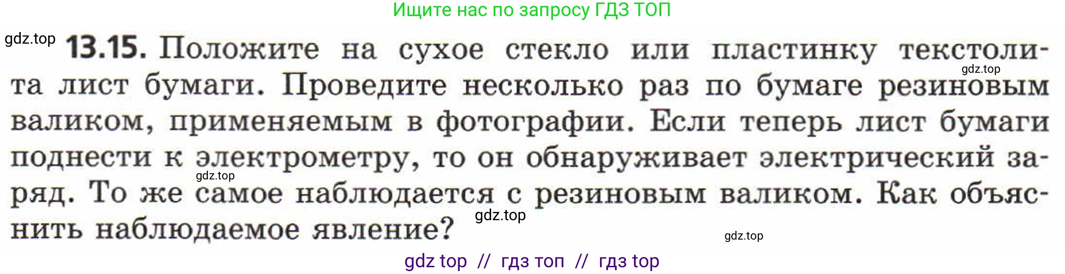 Физика, 8 класс Задачник, авторы: Генденштейн Лев Элевич, Кирик Леонид Анатольевич, Гельфгат Илья Маркович, издательство Мнемозина, Москва, 2009, салатового цвета, страница 64, номер 13.15, Условие