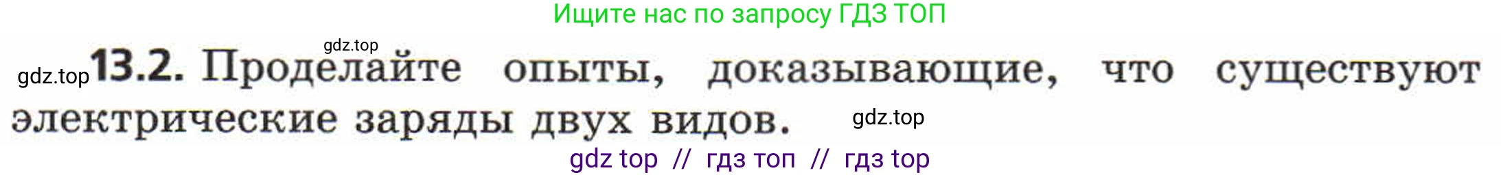 Физика, 8 класс Задачник, авторы: Генденштейн Лев Элевич, Кирик Леонид Анатольевич, Гельфгат Илья Маркович, издательство Мнемозина, Москва, 2009, салатового цвета, страница 63, номер 13.2, Условие