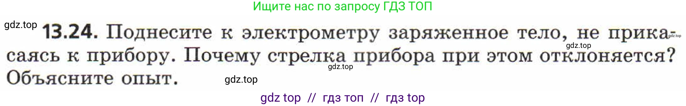 Физика, 8 класс Задачник, авторы: Генденштейн Лев Элевич, Кирик Леонид Анатольевич, Гельфгат Илья Маркович, издательство Мнемозина, Москва, 2009, салатового цвета, страница 65, номер 13.24, Условие