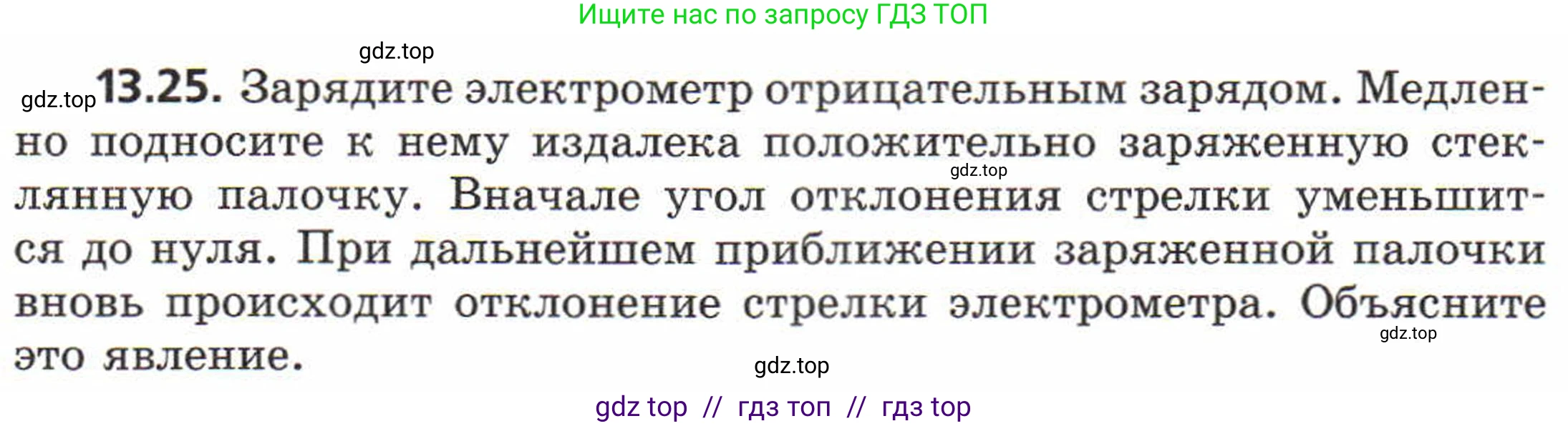 Физика, 8 класс Задачник, авторы: Генденштейн Лев Элевич, Кирик Леонид Анатольевич, Гельфгат Илья Маркович, издательство Мнемозина, Москва, 2009, салатового цвета, страница 65, номер 13.25, Условие