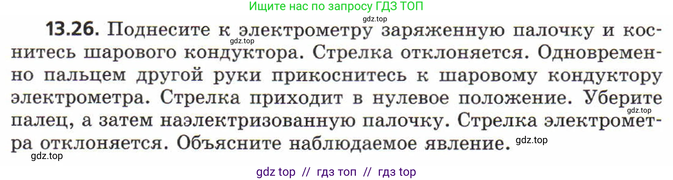 Физика, 8 класс Задачник, авторы: Генденштейн Лев Элевич, Кирик Леонид Анатольевич, Гельфгат Илья Маркович, издательство Мнемозина, Москва, 2009, салатового цвета, страница 65, номер 13.26, Условие