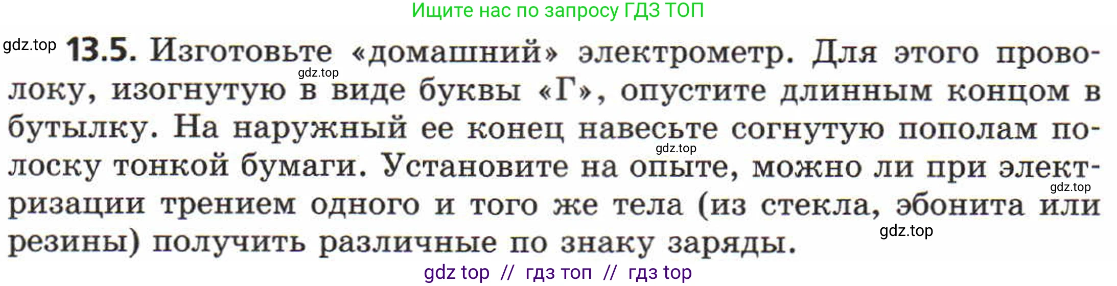 Физика, 8 класс Задачник, авторы: Генденштейн Лев Элевич, Кирик Леонид Анатольевич, Гельфгат Илья Маркович, издательство Мнемозина, Москва, 2009, салатового цвета, страница 63, номер 13.5, Условие