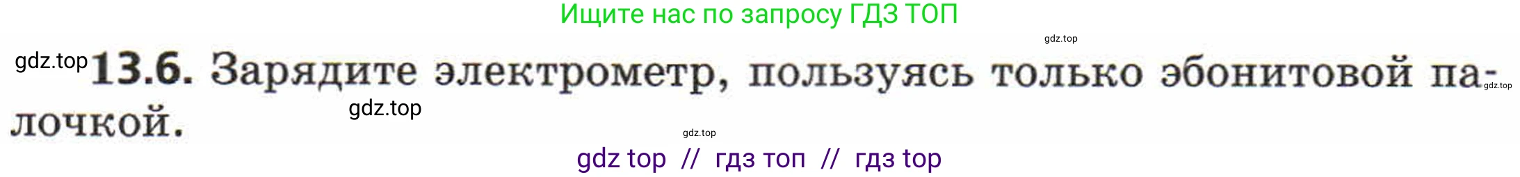 Физика, 8 класс Задачник, авторы: Генденштейн Лев Элевич, Кирик Леонид Анатольевич, Гельфгат Илья Маркович, издательство Мнемозина, Москва, 2009, салатового цвета, страница 63, номер 13.6, Условие