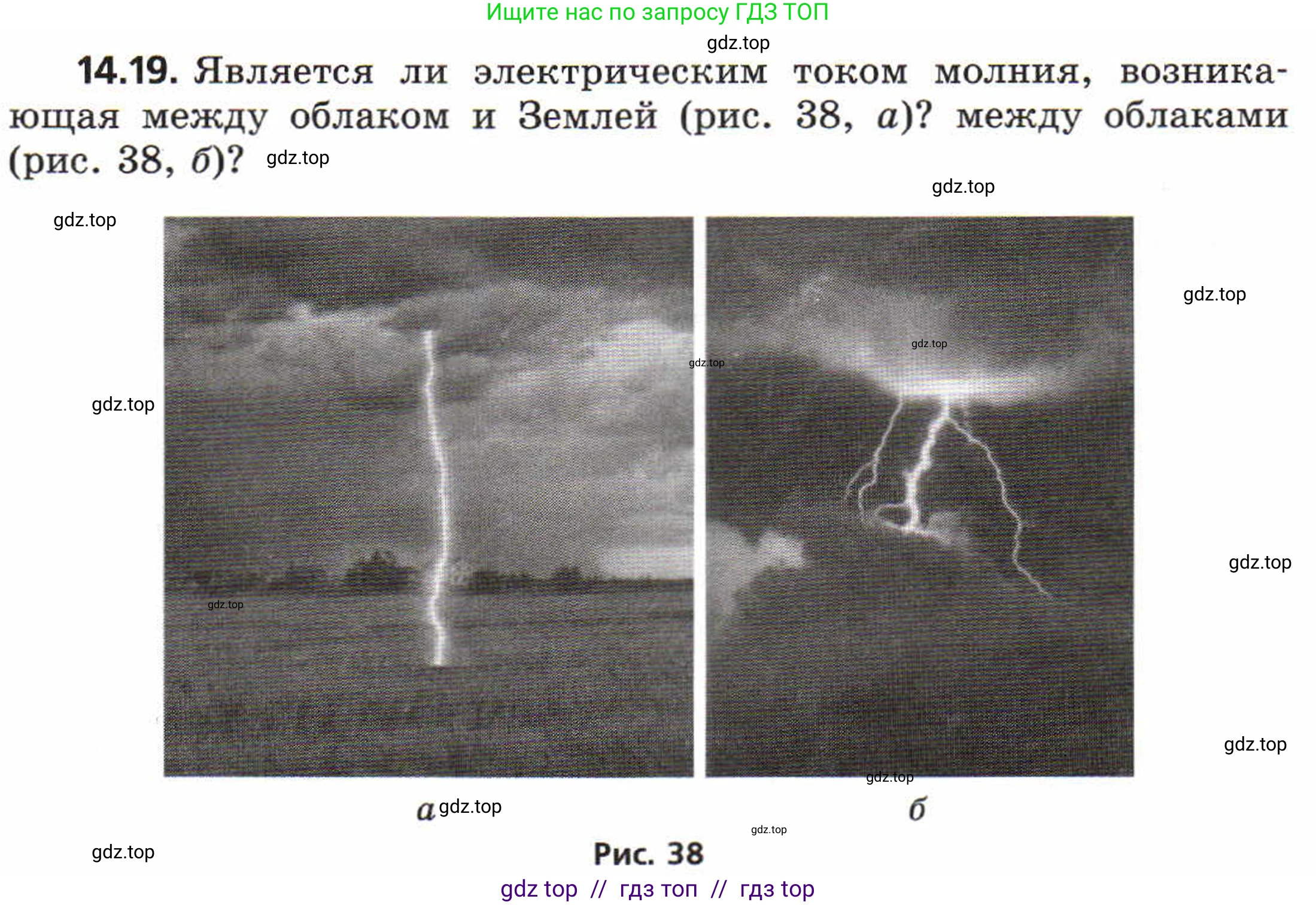 Физика, 8 класс Задачник, авторы: Генденштейн Лев Элевич, Кирик Леонид Анатольевич, Гельфгат Илья Маркович, издательство Мнемозина, Москва, 2009, салатового цвета, страница 67, номер 14.19, Условие