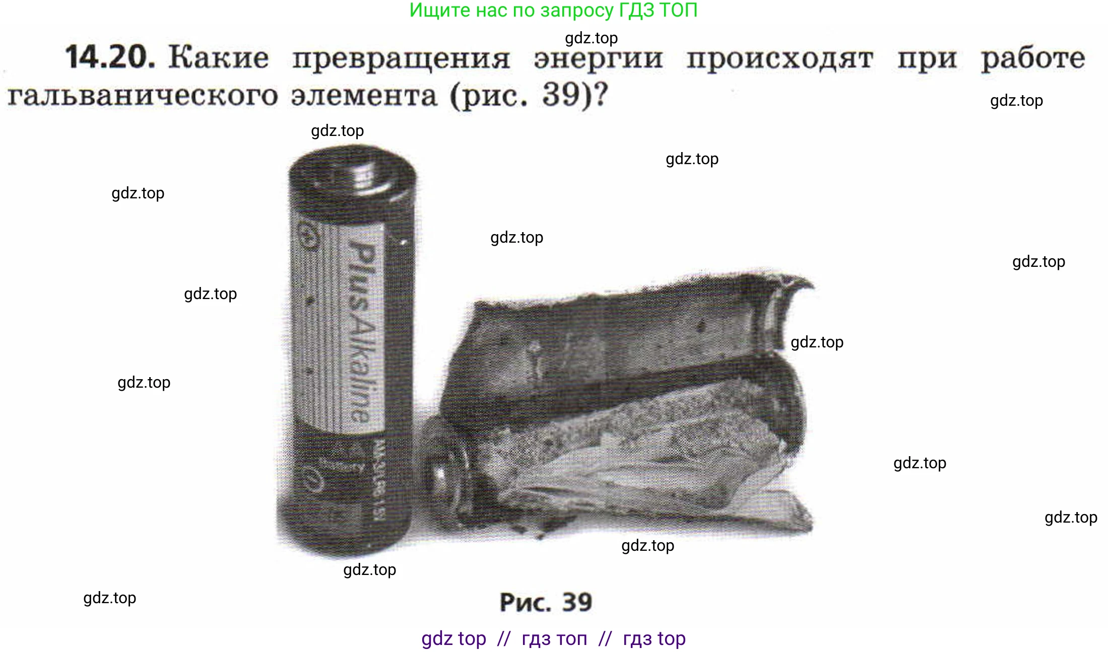 Физика, 8 класс Задачник, авторы: Генденштейн Лев Элевич, Кирик Леонид Анатольевич, Гельфгат Илья Маркович, издательство Мнемозина, Москва, 2009, салатового цвета, страница 67, номер 14.20, Условие