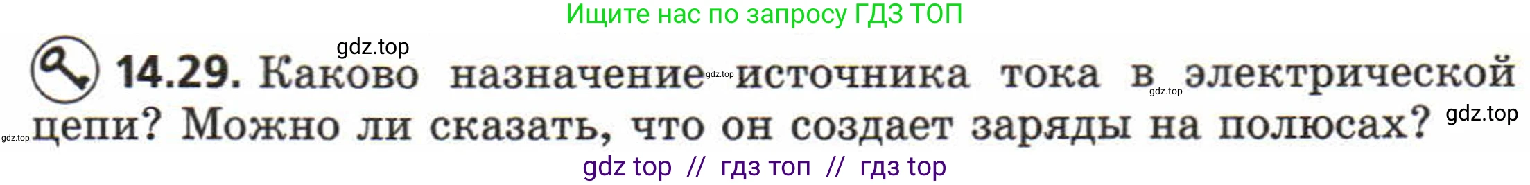 Физика, 8 класс Задачник, авторы: Генденштейн Лев Элевич, Кирик Леонид Анатольевич, Гельфгат Илья Маркович, издательство Мнемозина, Москва, 2009, салатового цвета, страница 68, номер 14.29, Условие