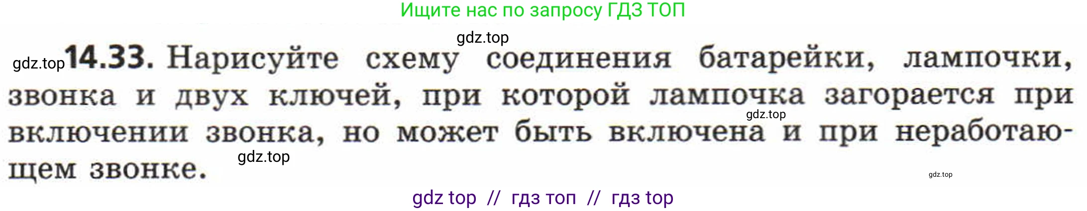 Физика, 8 класс Задачник, авторы: Генденштейн Лев Элевич, Кирик Леонид Анатольевич, Гельфгат Илья Маркович, издательство Мнемозина, Москва, 2009, салатового цвета, страница 68, номер 14.33, Условие