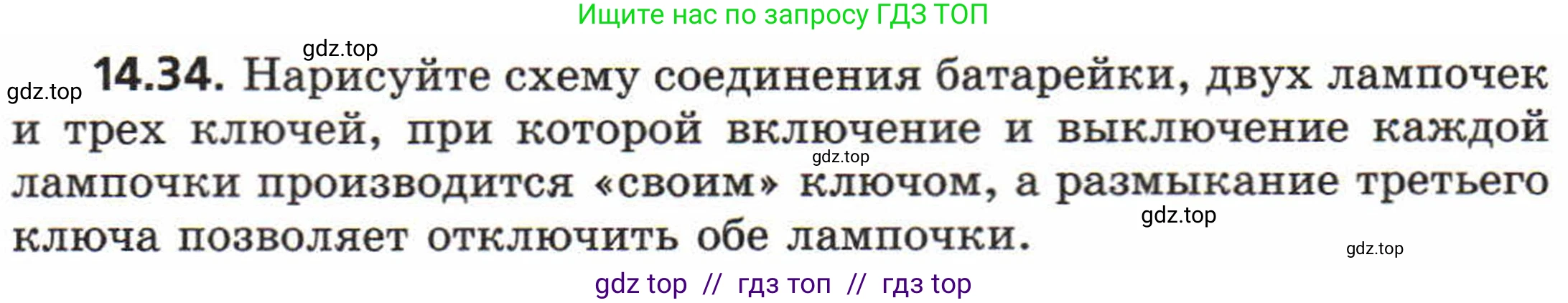 Физика, 8 класс Задачник, авторы: Генденштейн Лев Элевич, Кирик Леонид Анатольевич, Гельфгат Илья Маркович, издательство Мнемозина, Москва, 2009, салатового цвета, страница 68, номер 14.34, Условие
