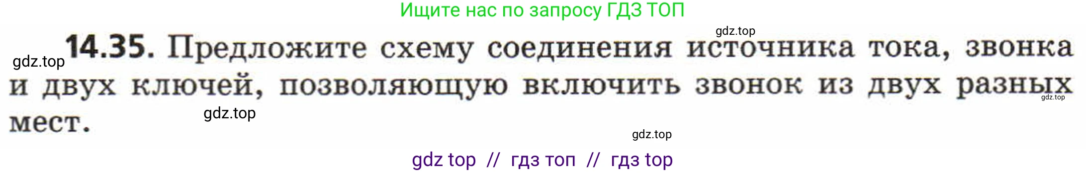 Физика, 8 класс Задачник, авторы: Генденштейн Лев Элевич, Кирик Леонид Анатольевич, Гельфгат Илья Маркович, издательство Мнемозина, Москва, 2009, салатового цвета, страница 68, номер 14.35, Условие