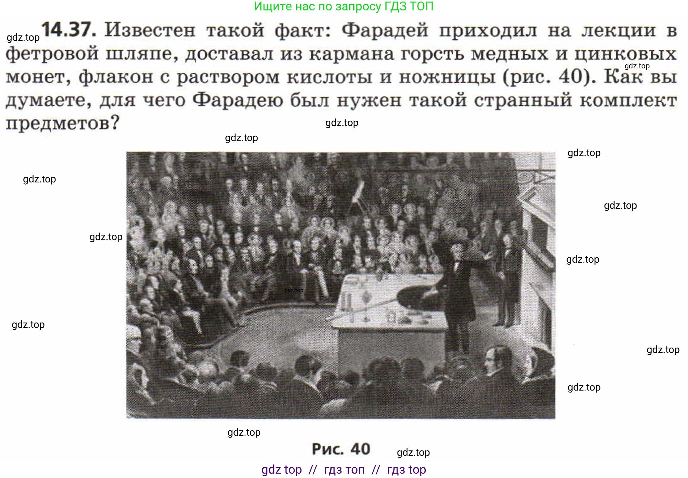 Физика, 8 класс Задачник, авторы: Генденштейн Лев Элевич, Кирик Леонид Анатольевич, Гельфгат Илья Маркович, издательство Мнемозина, Москва, 2009, салатового цвета, страница 69, номер 14.37, Условие