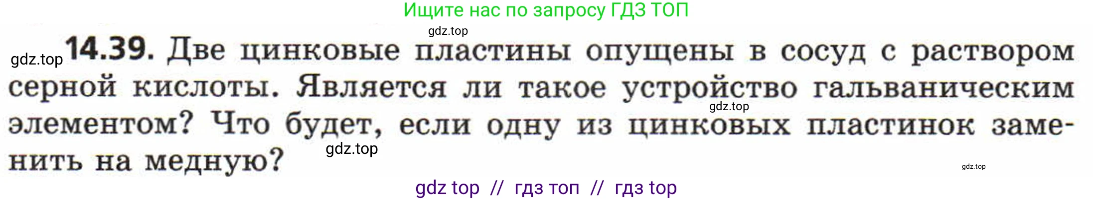 Физика, 8 класс Задачник, авторы: Генденштейн Лев Элевич, Кирик Леонид Анатольевич, Гельфгат Илья Маркович, издательство Мнемозина, Москва, 2009, салатового цвета, страница 69, номер 14.39, Условие