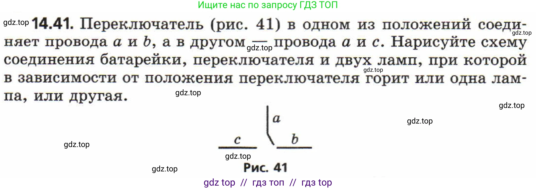 Физика, 8 класс Задачник, авторы: Генденштейн Лев Элевич, Кирик Леонид Анатольевич, Гельфгат Илья Маркович, издательство Мнемозина, Москва, 2009, салатового цвета, страница 69, номер 14.41, Условие
