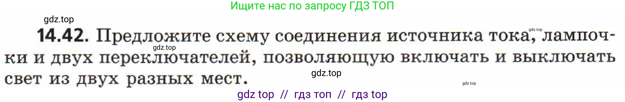 Физика, 8 класс Задачник, авторы: Генденштейн Лев Элевич, Кирик Леонид Анатольевич, Гельфгат Илья Маркович, издательство Мнемозина, Москва, 2009, салатового цвета, страница 70, номер 14.42, Условие