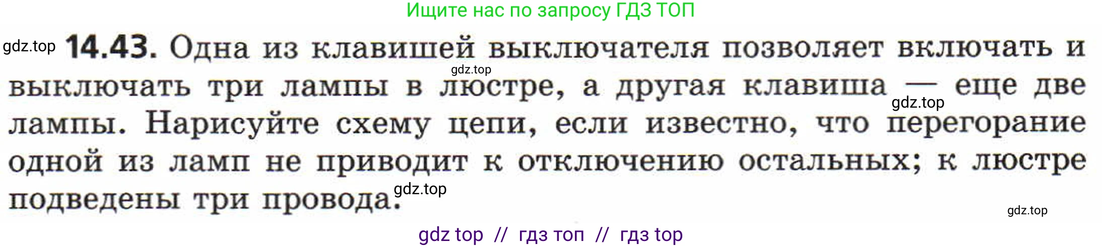 Физика, 8 класс Задачник, авторы: Генденштейн Лев Элевич, Кирик Леонид Анатольевич, Гельфгат Илья Маркович, издательство Мнемозина, Москва, 2009, салатового цвета, страница 70, номер 14.43, Условие