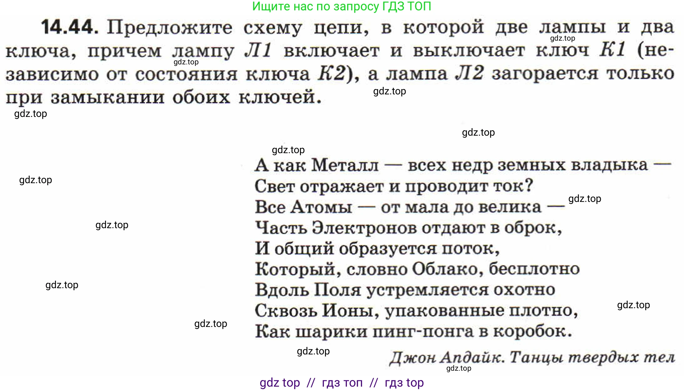 Физика, 8 класс Задачник, авторы: Генденштейн Лев Элевич, Кирик Леонид Анатольевич, Гельфгат Илья Маркович, издательство Мнемозина, Москва, 2009, салатового цвета, страница 70, номер 14.44, Условие