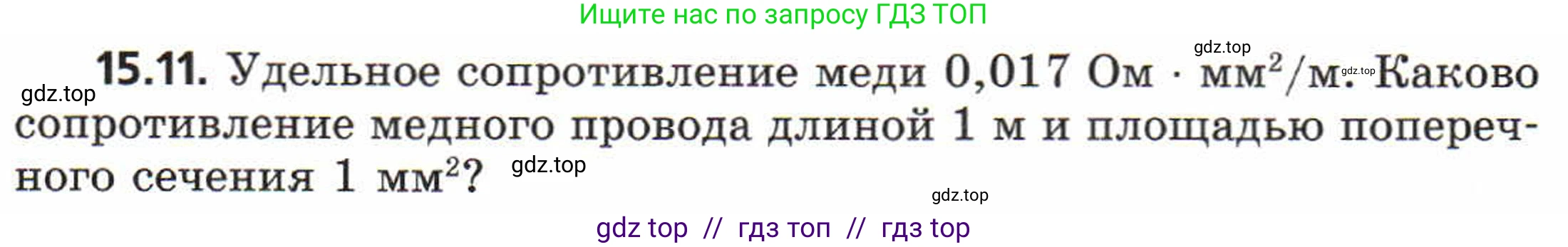 Физика, 8 класс Задачник, авторы: Генденштейн Лев Элевич, Кирик Леонид Анатольевич, Гельфгат Илья Маркович, издательство Мнемозина, Москва, 2009, салатового цвета, страница 72, номер 15.11, Условие