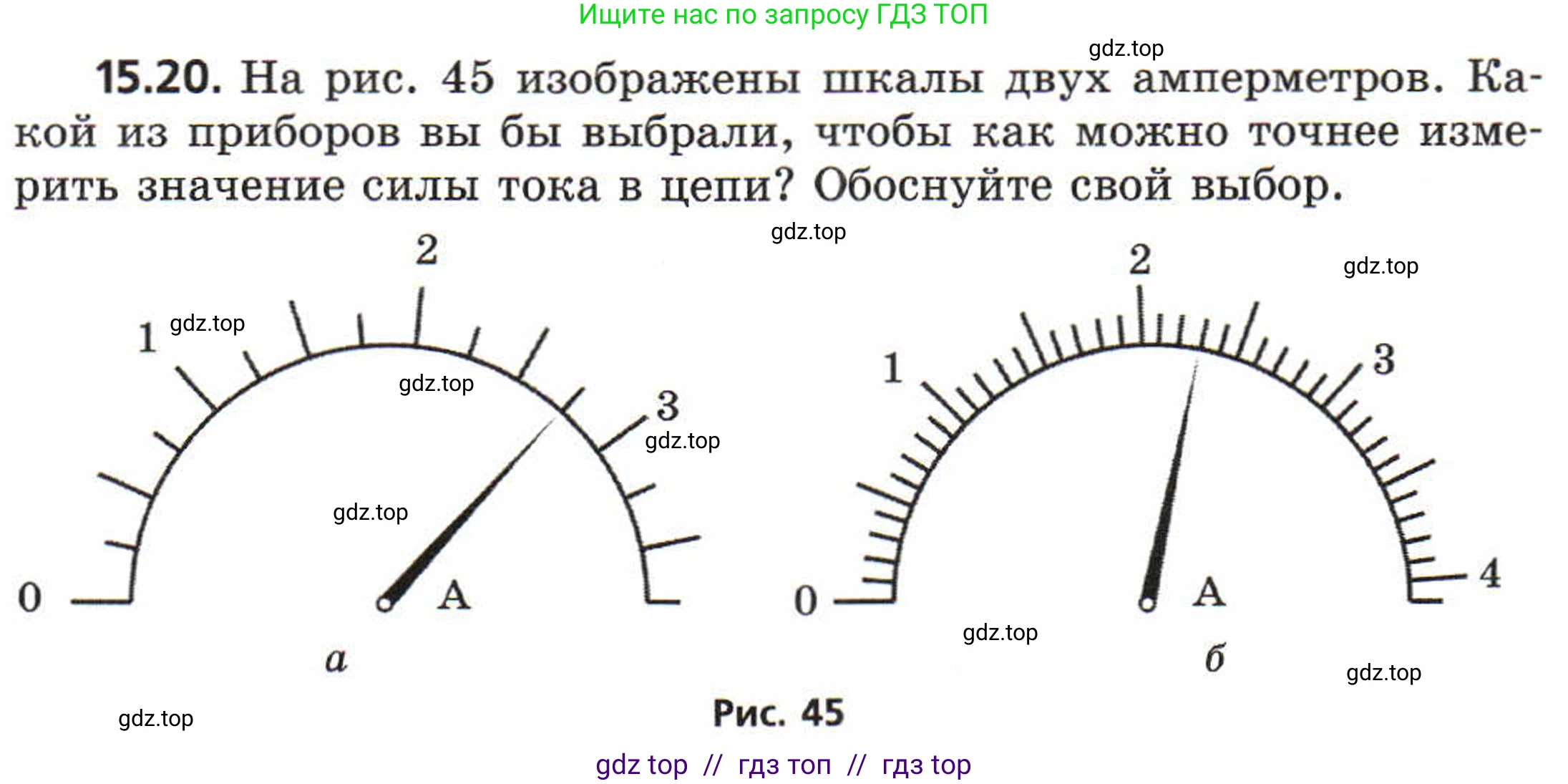 Физика, 8 класс Задачник, авторы: Генденштейн Лев Элевич, Кирик Леонид Анатольевич, Гельфгат Илья Маркович, издательство Мнемозина, Москва, 2009, салатового цвета, страница 73, номер 15.20, Условие